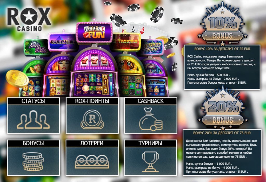 Чем может быть полезен сайт Rox casino?